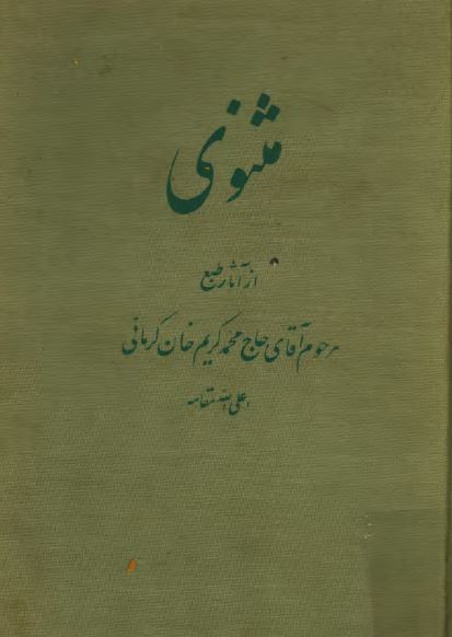 مثنوی