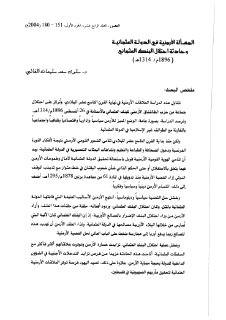 المسألة الارمنية في الدولة العثمانية و قضية البنك