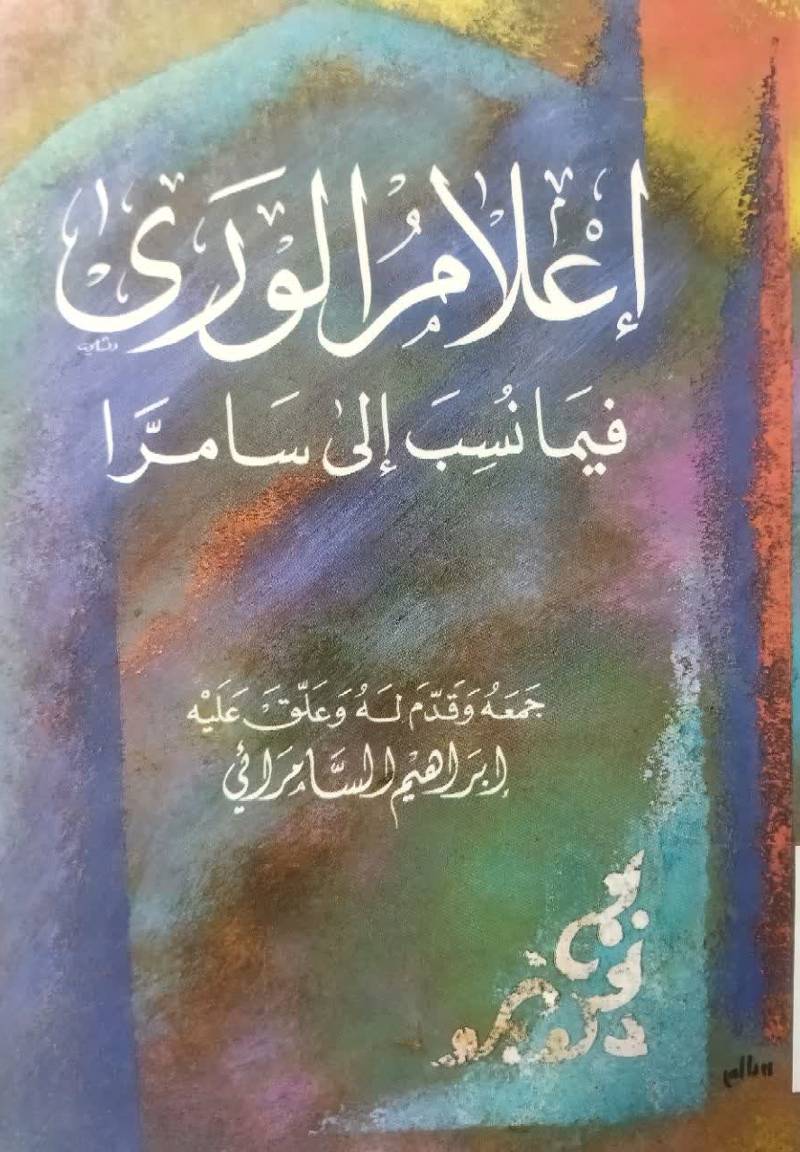 اع‍لام‌‌ ال‍وری‌ ف‍ی‍م‍ا ن‍س‍ب‌ ال‍ی‌ س‍ام‍را