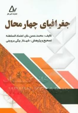 جغرافیای چهارمحال