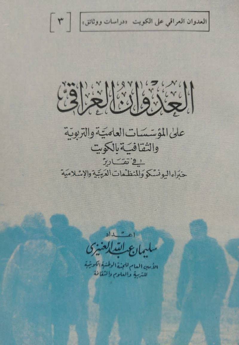 العدوان العراقی...