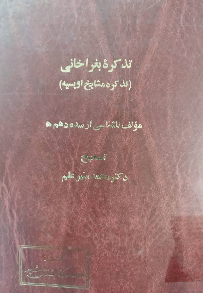 تذکره بغراخانی (تذکره مشایخ اویسیه)
