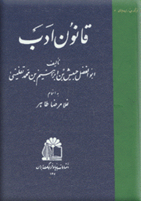 قانون ادب