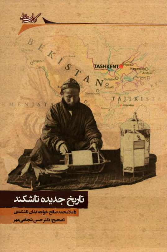 تاریخ جدیده تاشکند