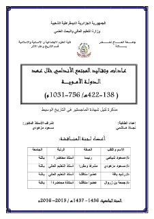 عادات وتقاليد المجتمع الاندلسي خلال عهد الدولة