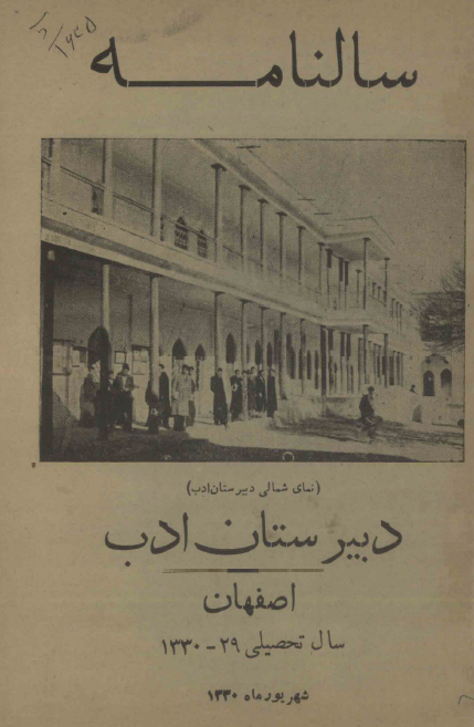 سالنامه دبیرستان ادب اصفهان سال تحصیلی 1329 - 1330