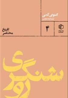 روشنگری: تاریخ مختصر