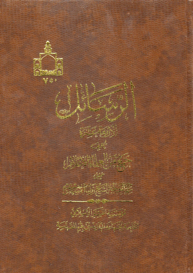 الرسائل الاربعه عشره