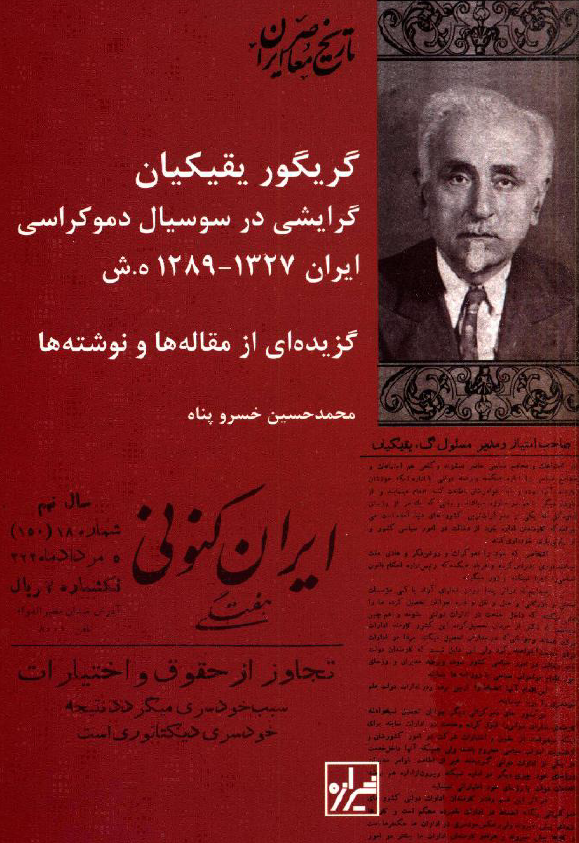 گریگور یقیکیان، گرایشی در سوسیال دموکراسی ایران 1327 - 1289 ه.ش؛ گزیده ای از مقاله ها و نوشته ها