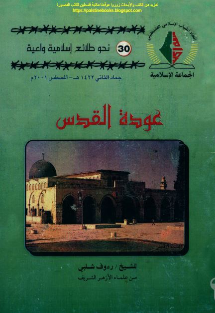 عوده القدس 