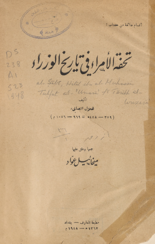 تحفه الامراء في تاريخ الوزراء
