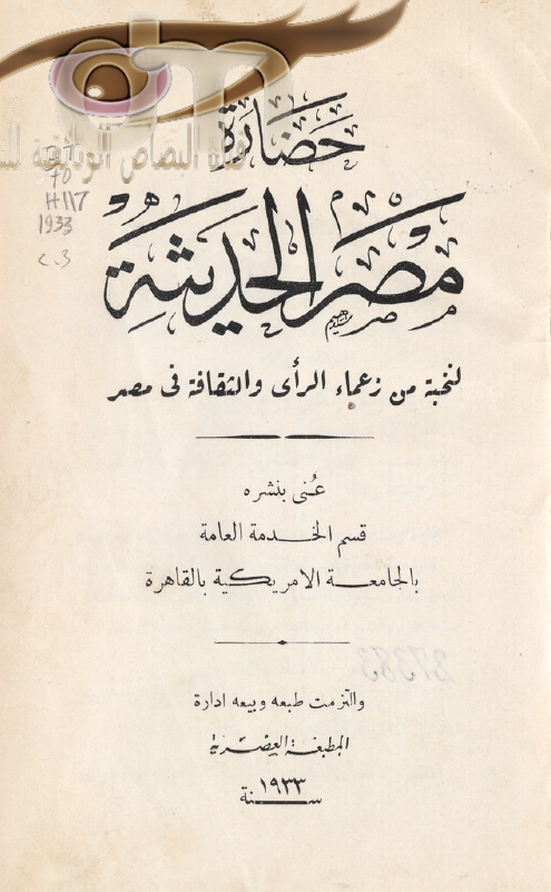 حضاره مصر الحديثه