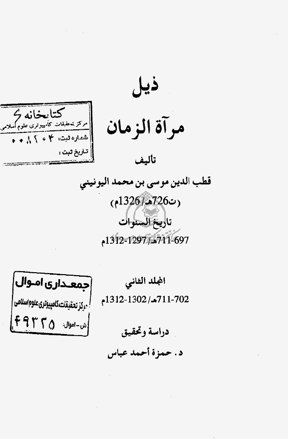 ذيل مرآه الزمان