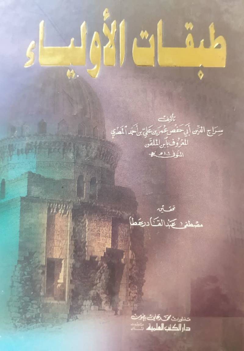 طبقات الاولیاء