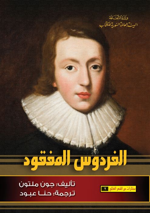 الفردوس المفقود