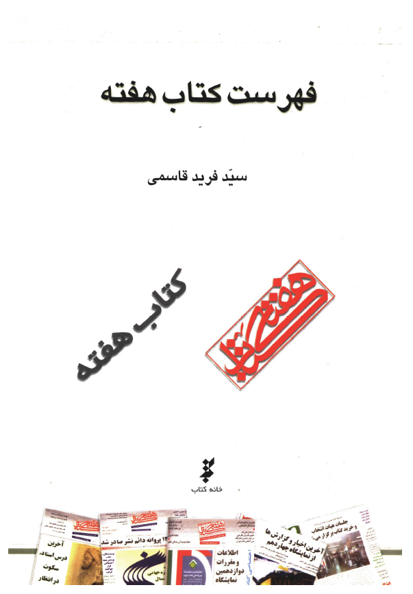 فهرست کتاب هفته