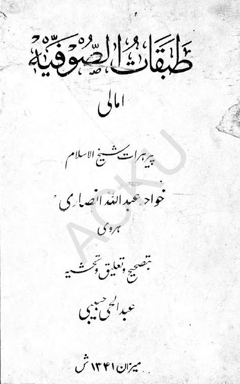 طبقات الصوفية