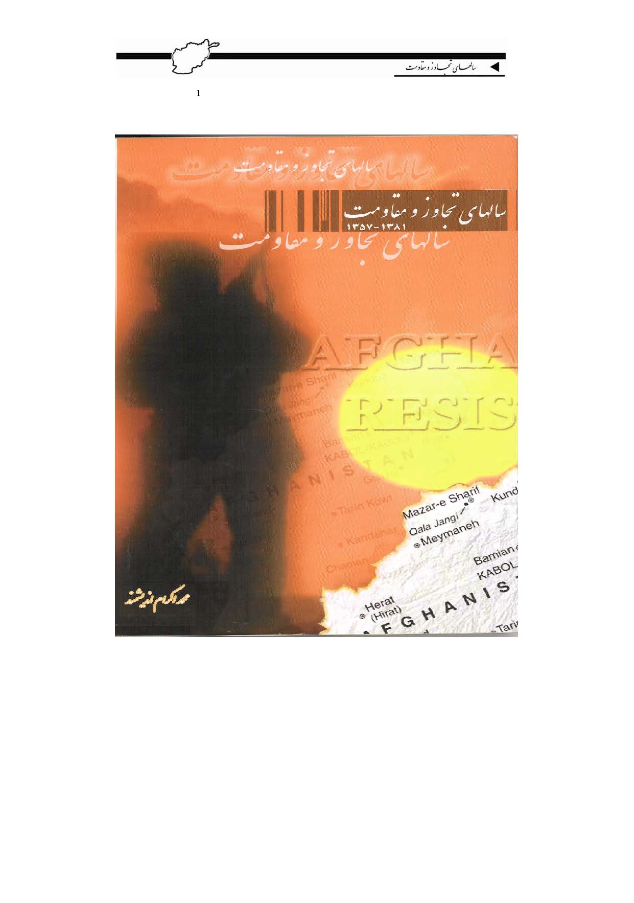 سالهاي تجاوز و مقاومت ( 1381 - 1357 )