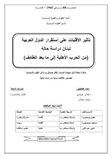 الاقليات وتاثيرها على استقرار الدول العربية