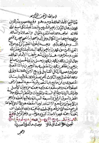 دیوان ابن نباته المصری