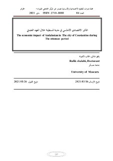 التأثير الاقتصادي الأندلسي في مدينة قسنطينة خلال العهد العثماني
