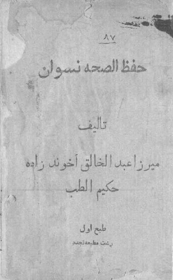 حفظ الصحه نسوان 