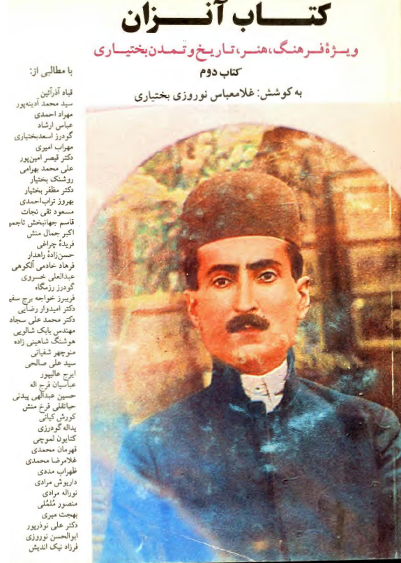 کتاب آنزان؛ ويژه فرهنگ، هنر، تاريخ و تمدن بختياري