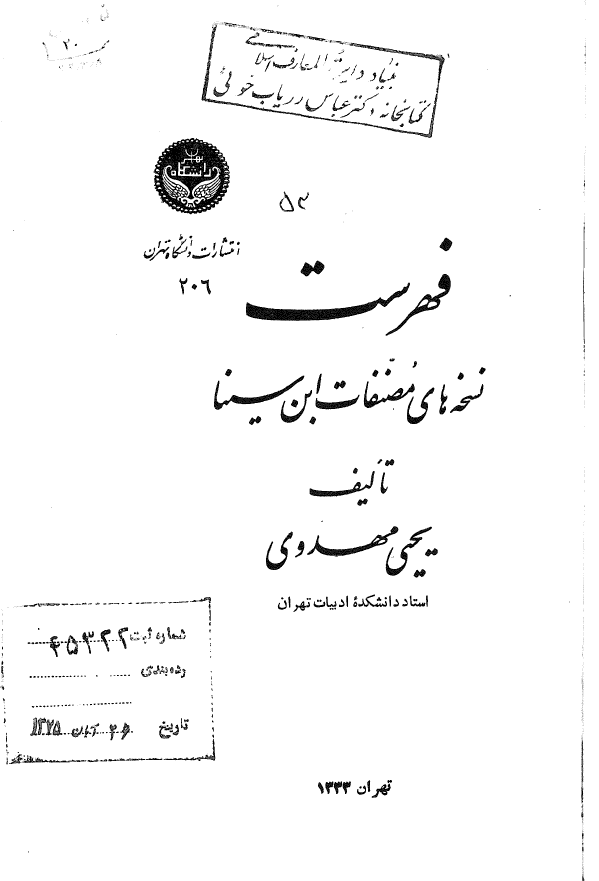 فهرست نسخه هاي مصنفات ابن سينا