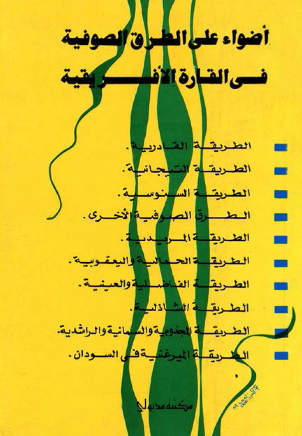 اضواء علی الطرق الصوفیه فی القاره الافریقیه