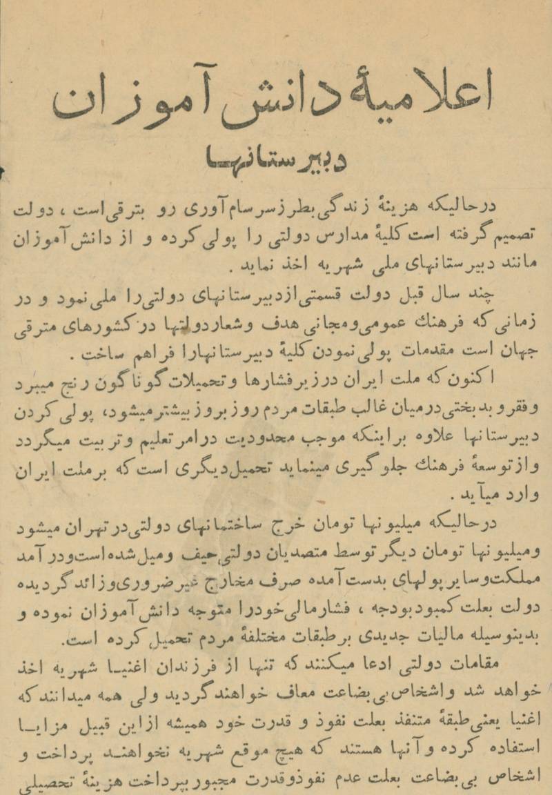 اعلامیه دانش آموزان