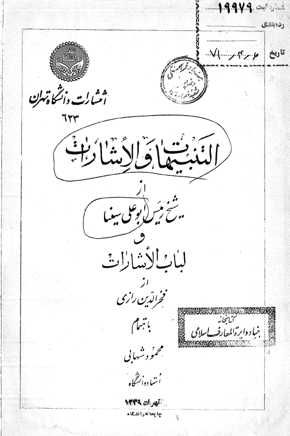 التنبيهات و الاشارات - لباب الاشارات