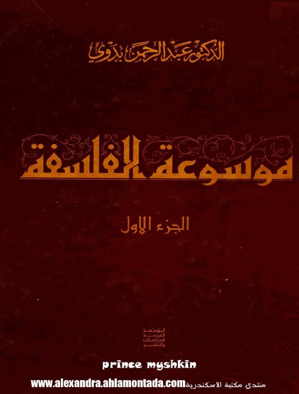 موسوعه الفلسفه