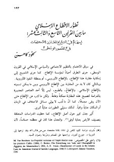تطور الاقطاع الاسلامي - كلود كاهن