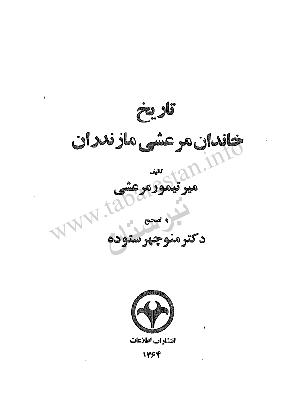 تاریخ خاندان مرعشی مازندران