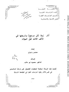 اثار ايبلا - تل مرديخ