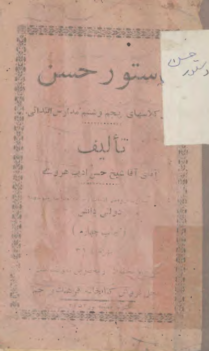 دستور حسن