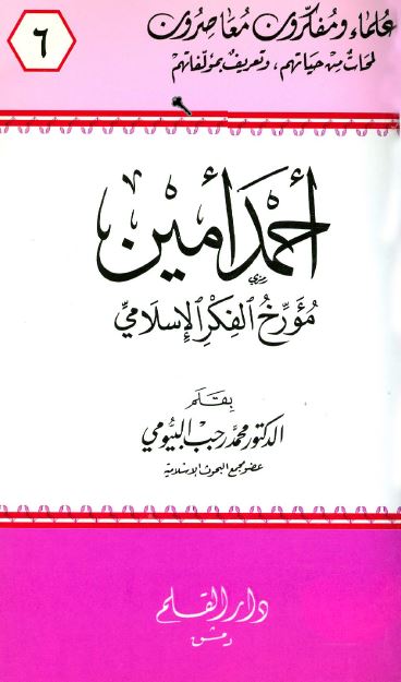احمد امين مورخ الفکر الاسلامی