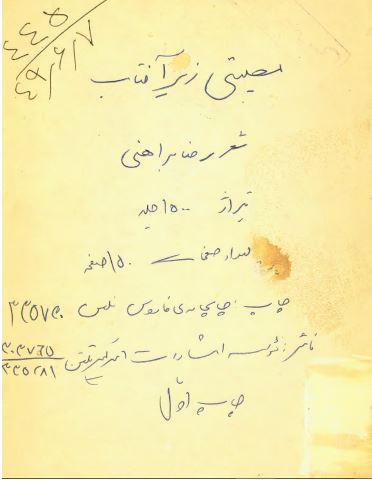 مصيبتی زير آفتاب (مجموعه شعر)