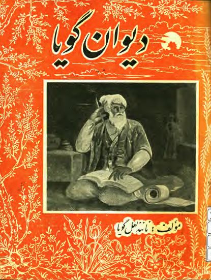 دیوان گویا
