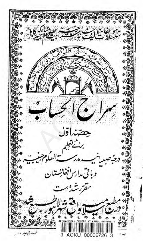 سراج الحساب؛ برای تعلیم درجه صبیانیه مدرسه العلوم حبیبیه و باقی مدارس افغانستان