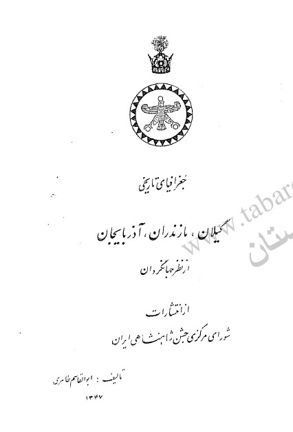 گیلان مازندران آذربایجان از نظر جهانگردان