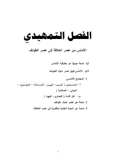 الدور الثقافي والسياسي للعلماء المسلمين في الا