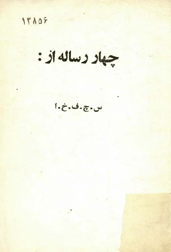 ملاحظاتي درباره انقلاب (چهار رساله)