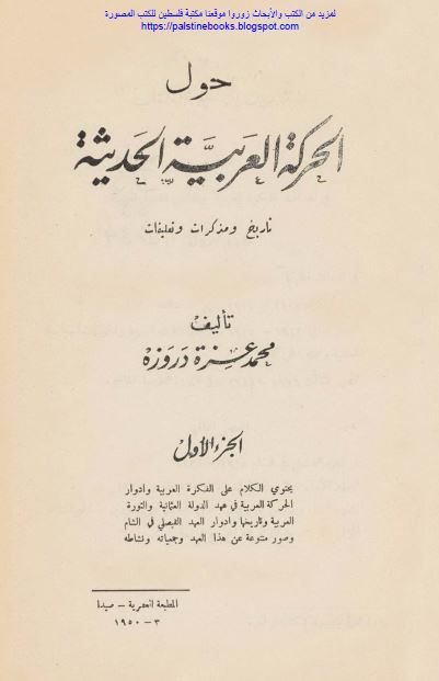 حول الحرکه العربیه الحدیثه 