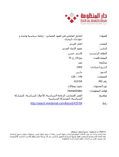 الداخل العاملي في العهد العثماني