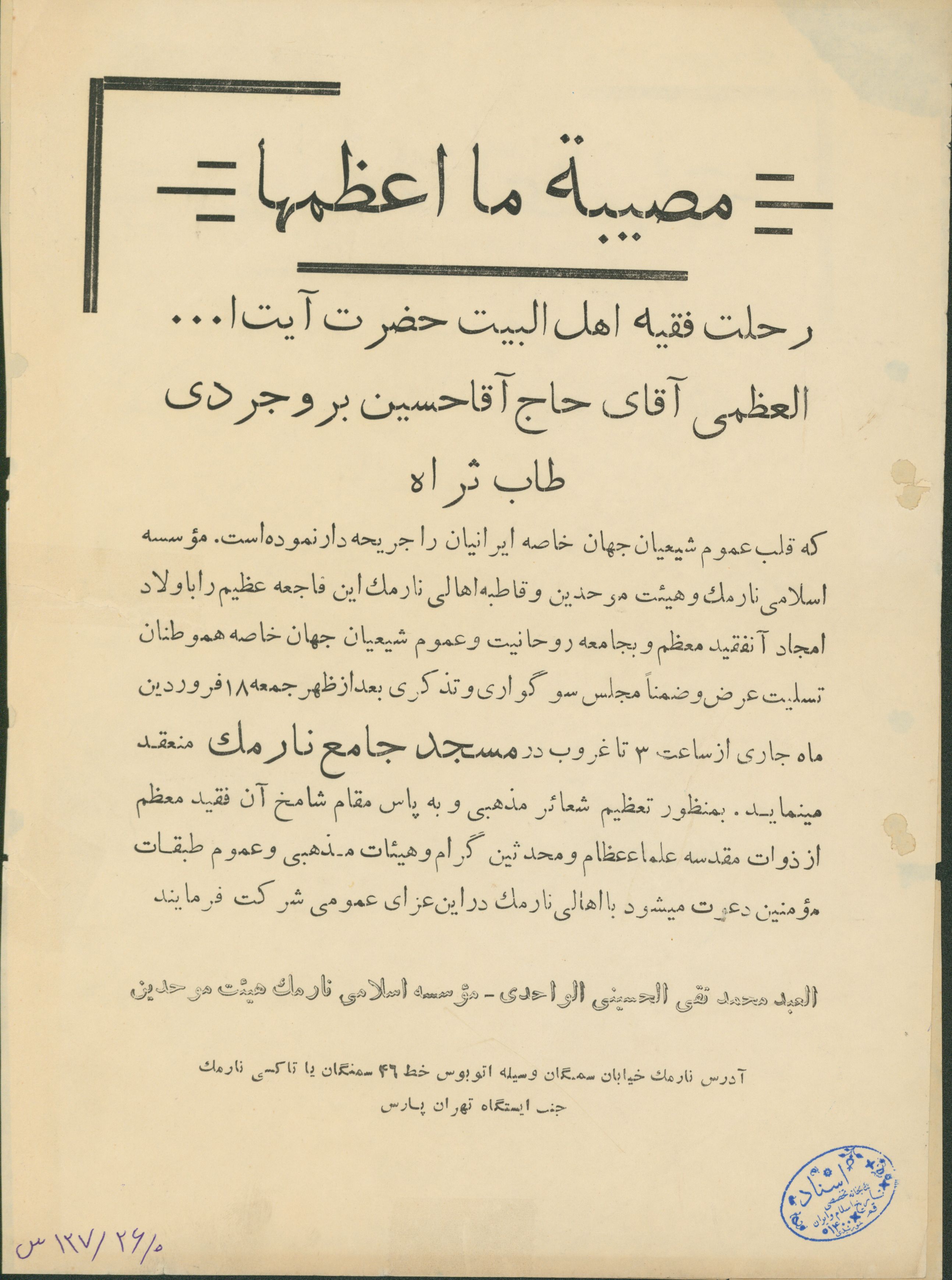 اطلاعیه رحلت آیت الله بروجردی