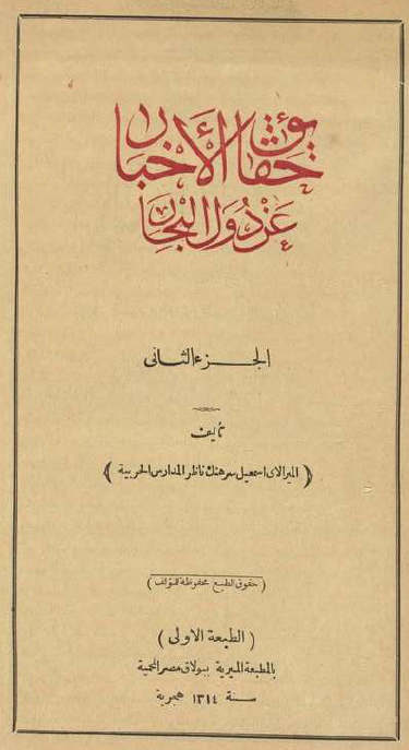 حقائق الاخبار عن دول البحار