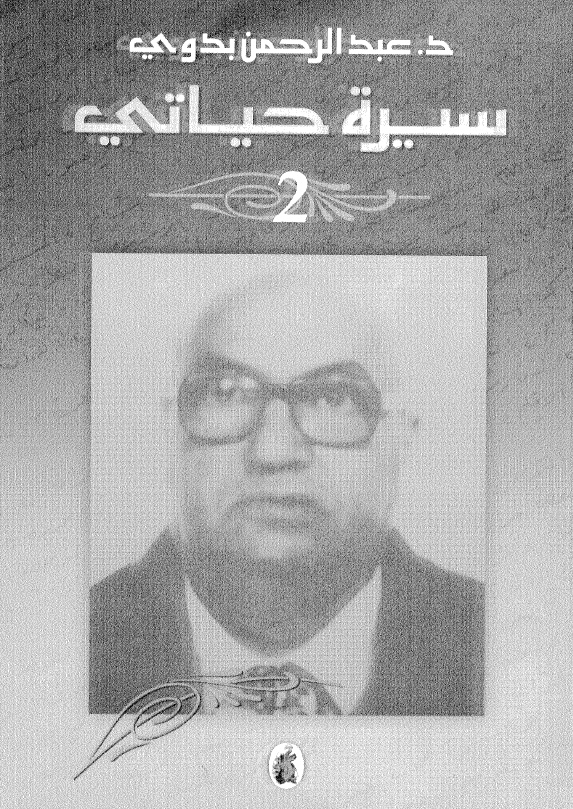 سيره حياتي