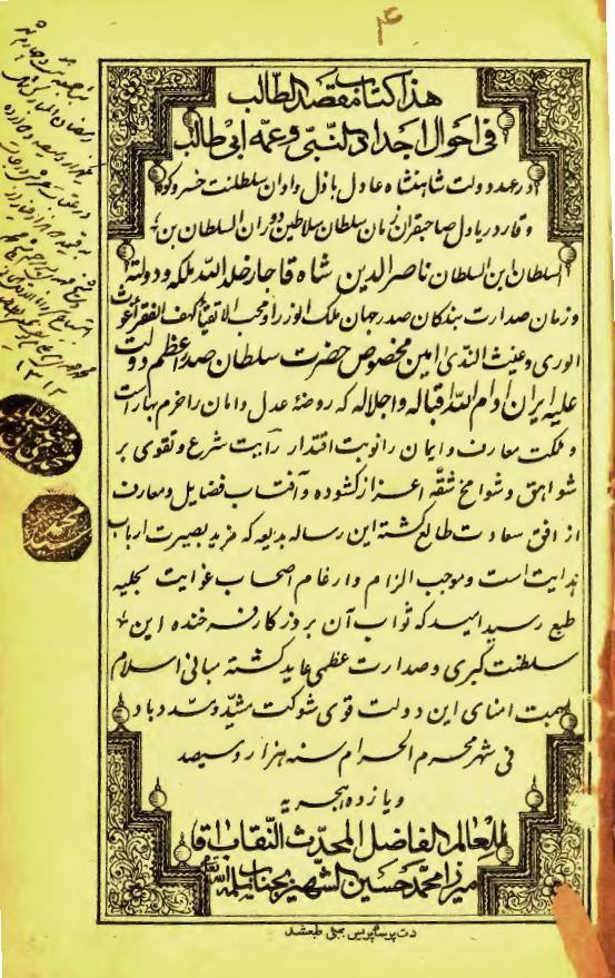 مقصد الطالب في احوال اجداد النبي (ص) و عمّه ابي‌طالب (ع)