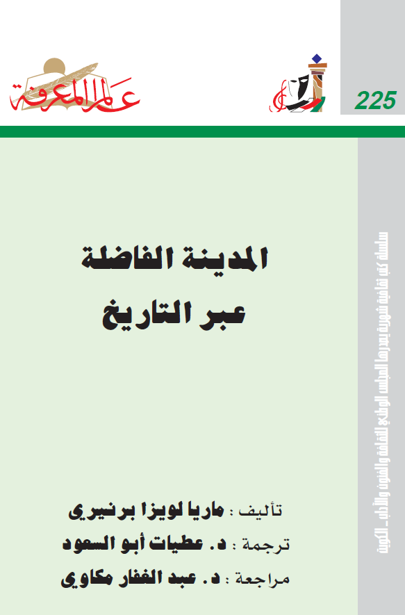 المدینه الفاضله عبر التاریخ